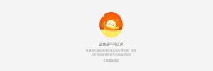此商品不可运送